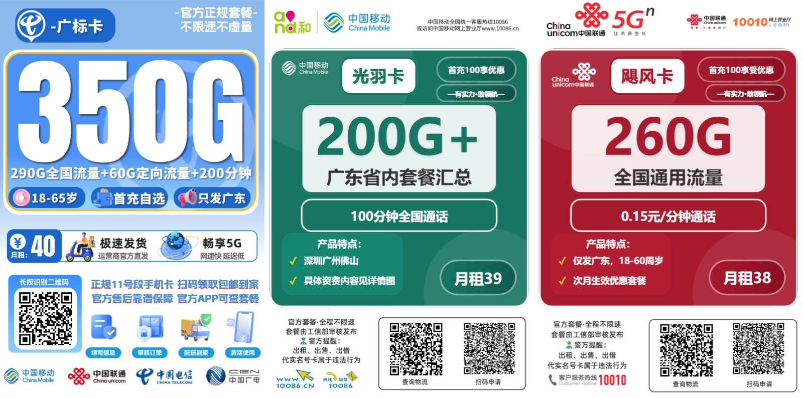 广东卡友年底封神：40元封顶，最高350G全国通用!