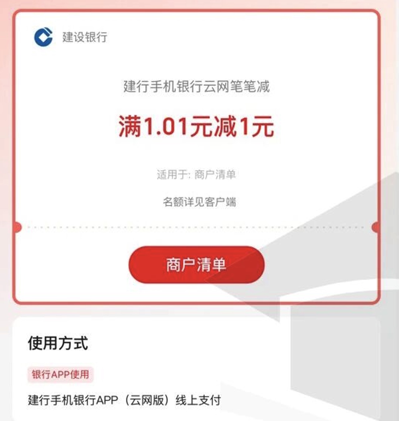 建行储蓄卡每月8元立减：话费、油卡充值攻略