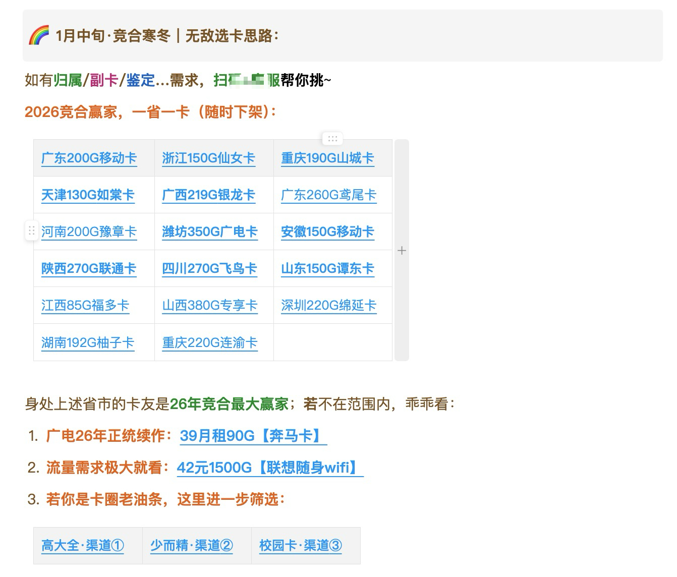 2026年1月省内流量卡推荐｜25kaka·牛卡录
