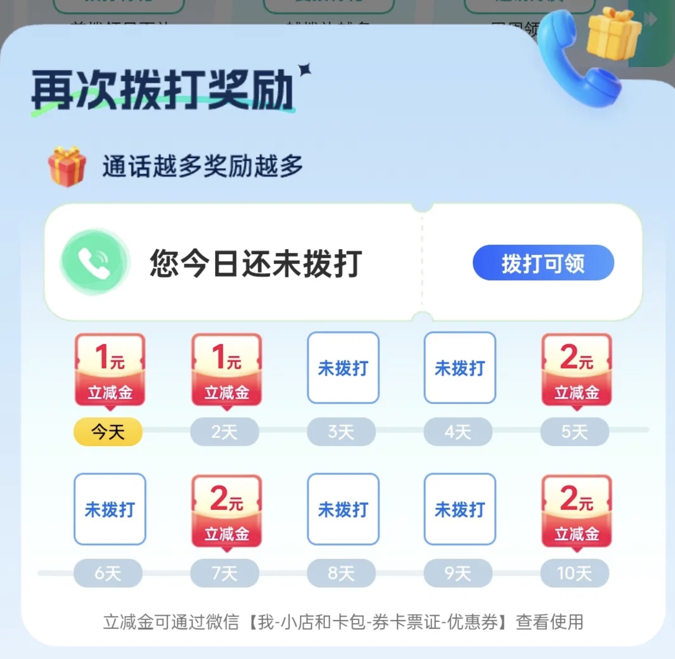 全国移动9元微信立减金，搜一下就能领