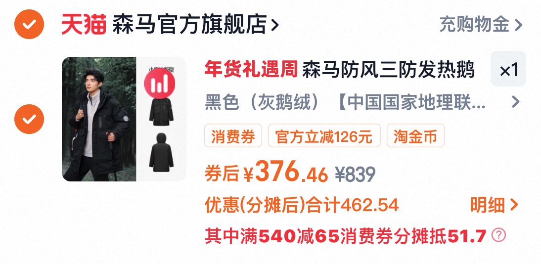 森马鹅绒服376元！国家地理联名款·神价方案