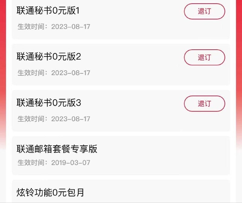 河北联通福利：0元开通“联通秘书”全版本攻略