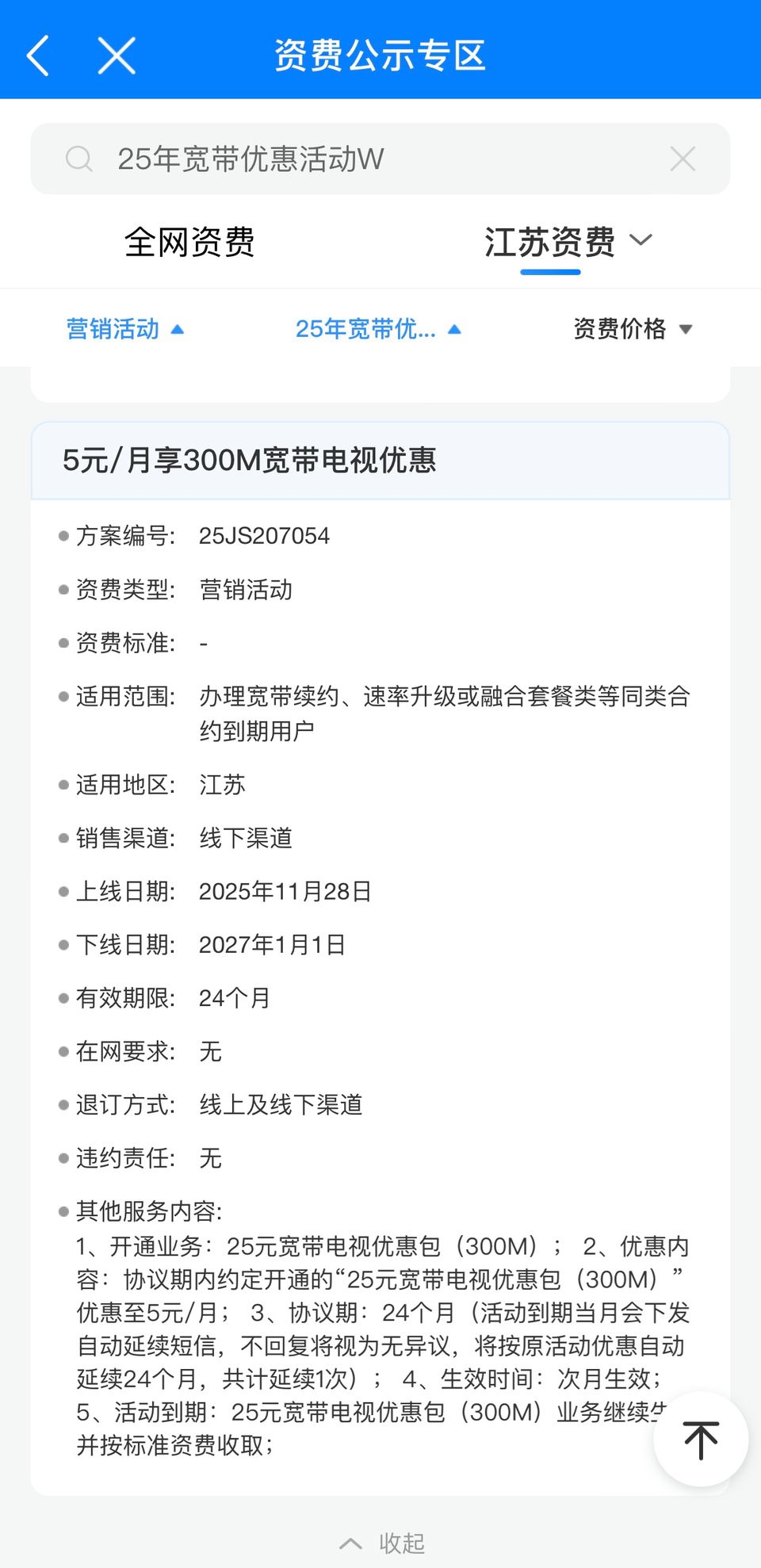 江苏移动任意卡加5元办宽带电视