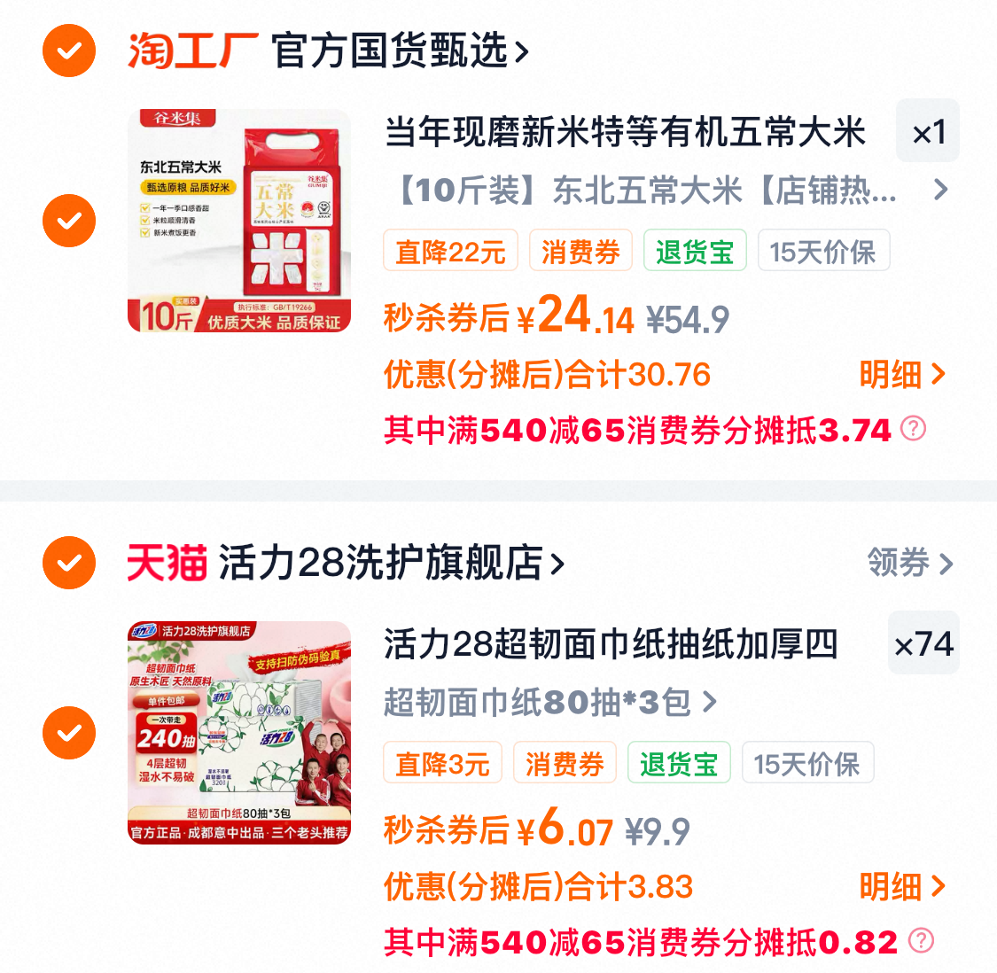 年前囤货：依视路眼镜、五常大米与奥妙洗护好价汇总