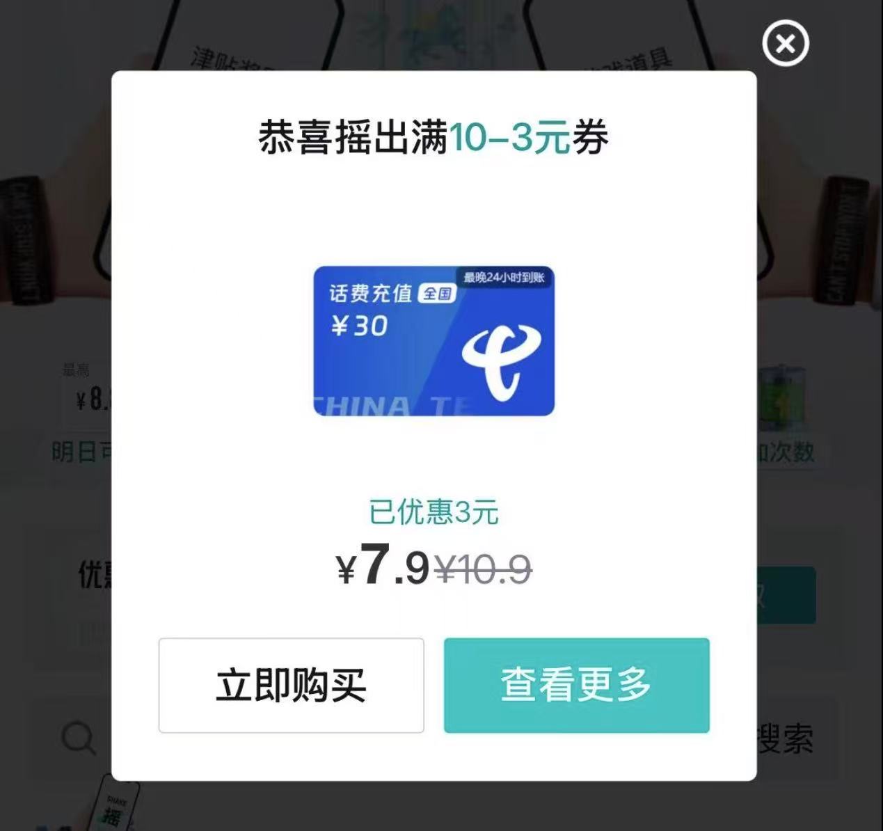 得物福利：7.9元充10元话费，实测还有低价纸巾