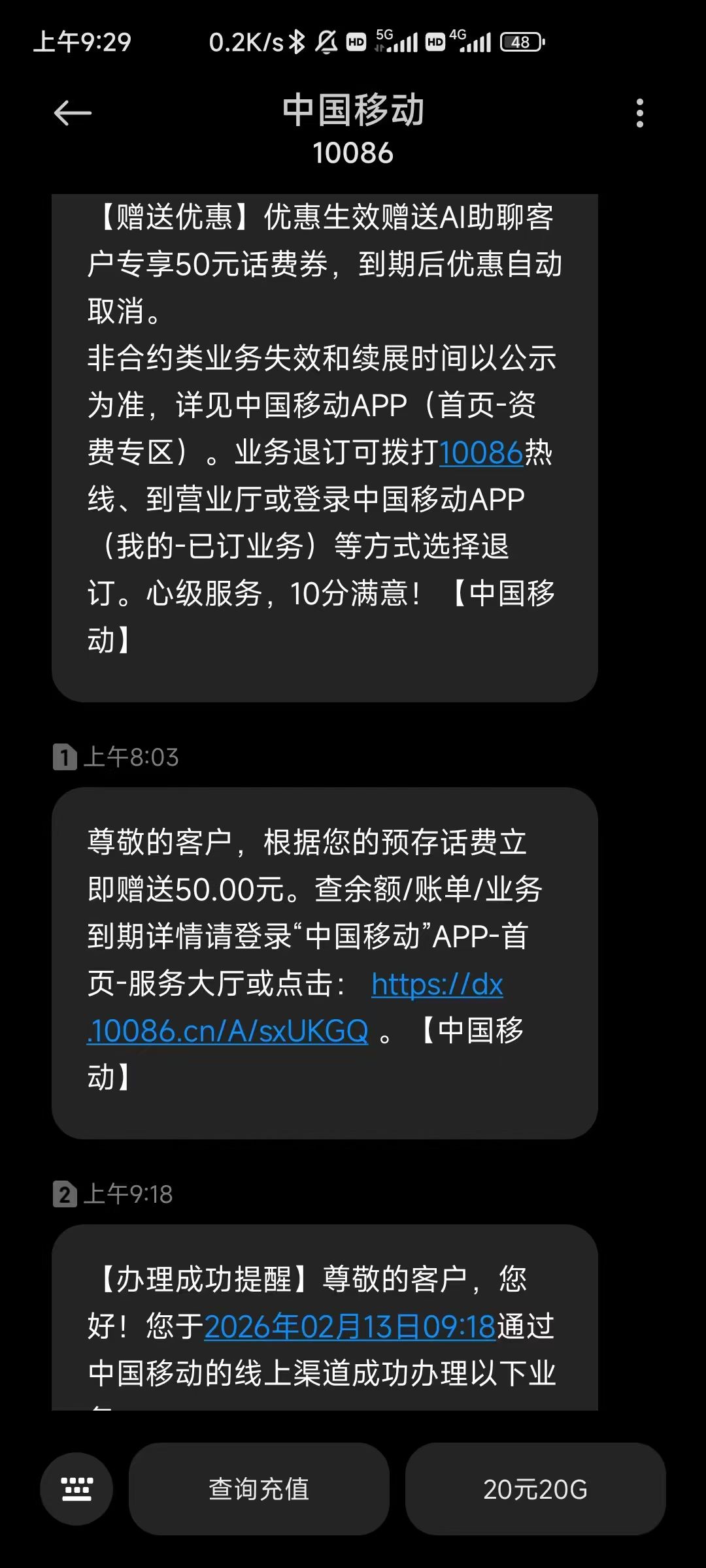 广东移动新年抽奖活动：免费领流量话费