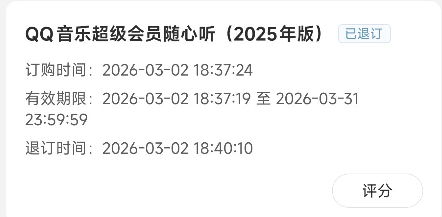 中国移动 0.01 元撸 QQ 音乐超级会员