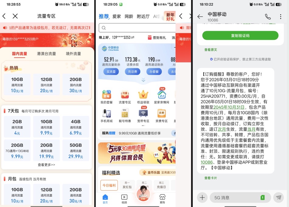 河南移动福利：流量专区订购短信显示0元，自测是否有坑