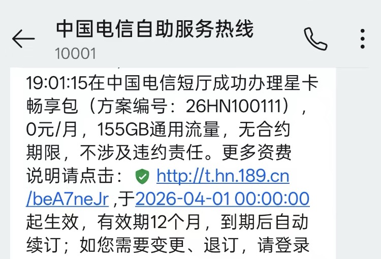 湖南电信：0元155G通用流量包，副卡可共享｜湖南星副卡