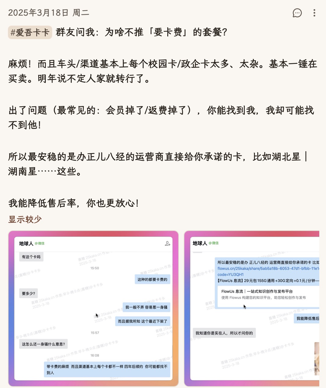1月新疆电信后续：卡商画饼，流量包迟迟不到账
