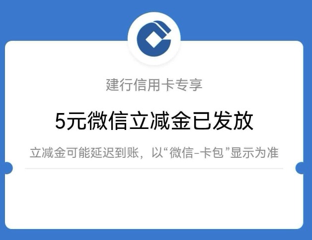 建行 APP 话费充值返微信立减金：充 30 元起，返 2-5 元（看你地区）