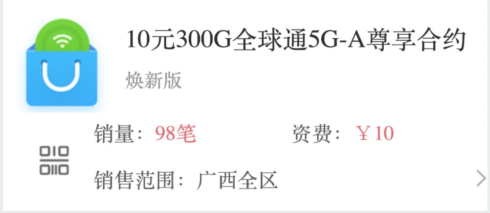 广西移动多项福利合集：10元300G流量及网龄回馈