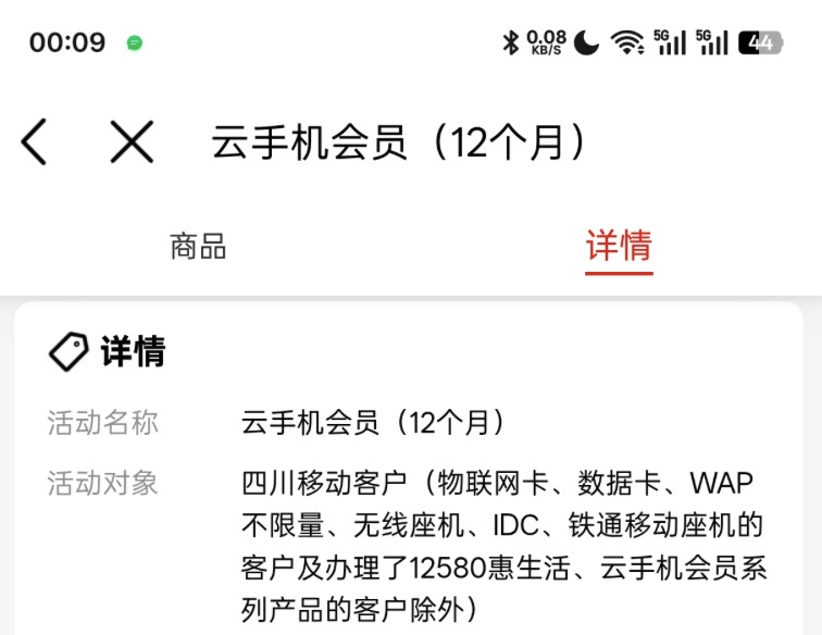 四川移动福利：免费领12个月云手机，再赚20元话费券