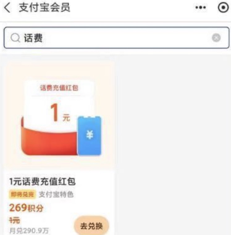 支付宝积分别浪费，教你0元充1元话费