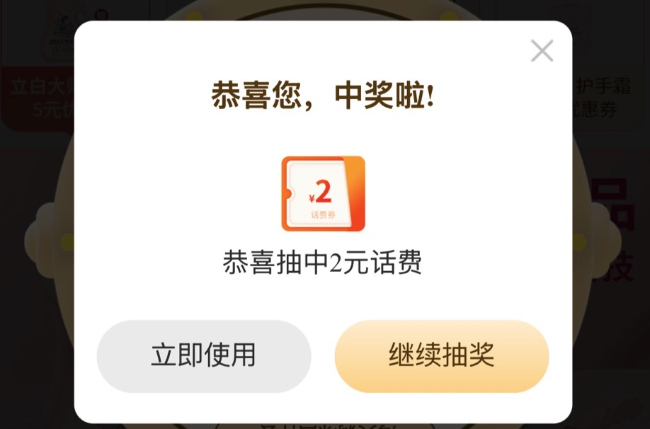 电信话费小羊毛，三步抽最高2元话费