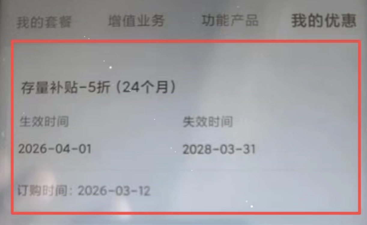 广西部分用户可申请资费5折：存量补贴-5折（24个月）