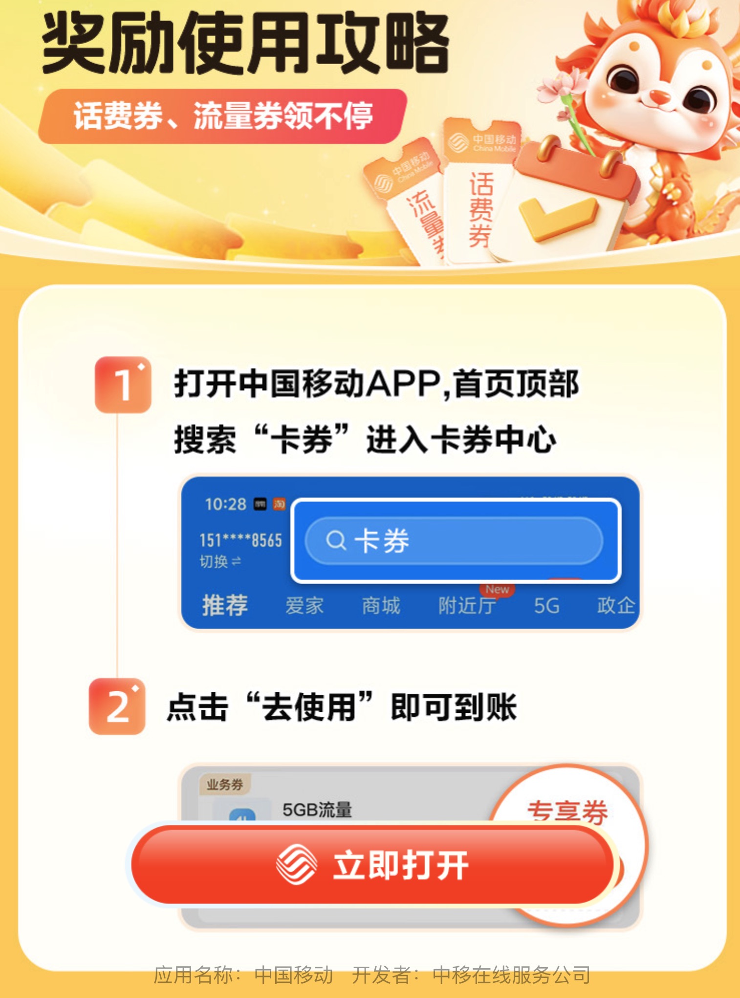全国移动用户签到领话费，有保底！