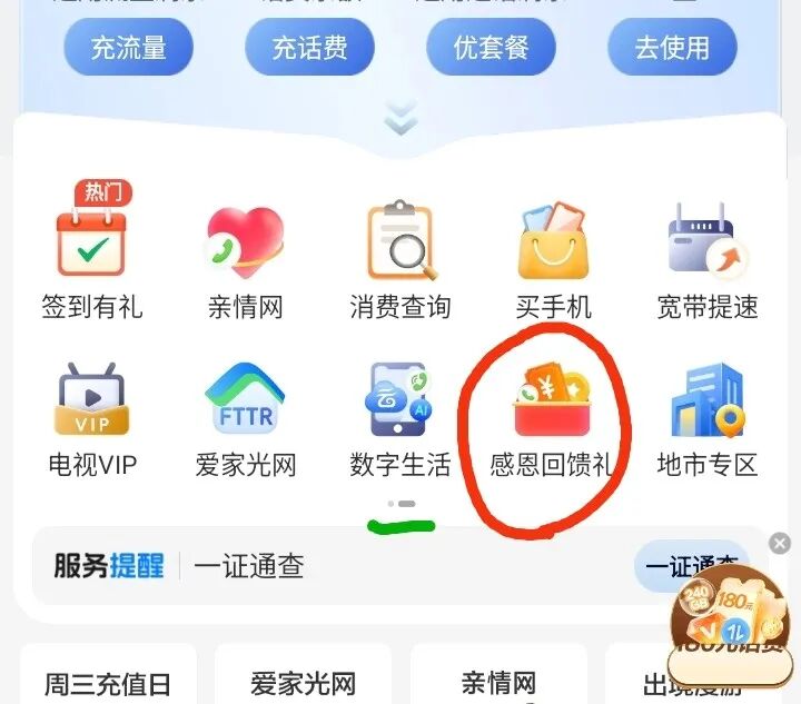 移动网龄回馈礼：每月白嫖流量的小技巧