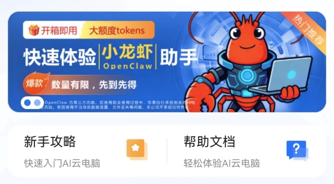 免费领取天翼云电脑，数量有限先到先得
