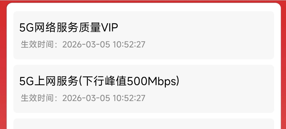 联通优享网速提速攻略：权益超市每月领1G流量包