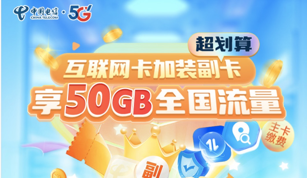 湖南星史诗级加强：0元155G通用流量，副卡流量终于能共享了！