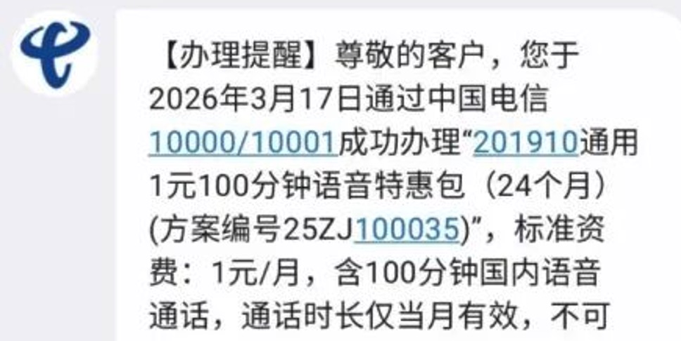 # 浙江电信：1元领100分钟语音包，有效期两年