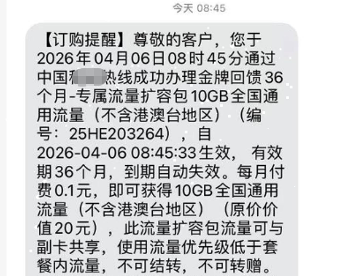 河北移动金牌回馈包：0.1元得10G流量，有效期3年
