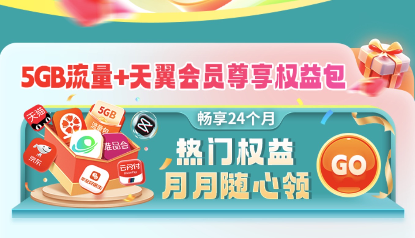 广东电信：每月20换35元，纯赚360元+5G流量