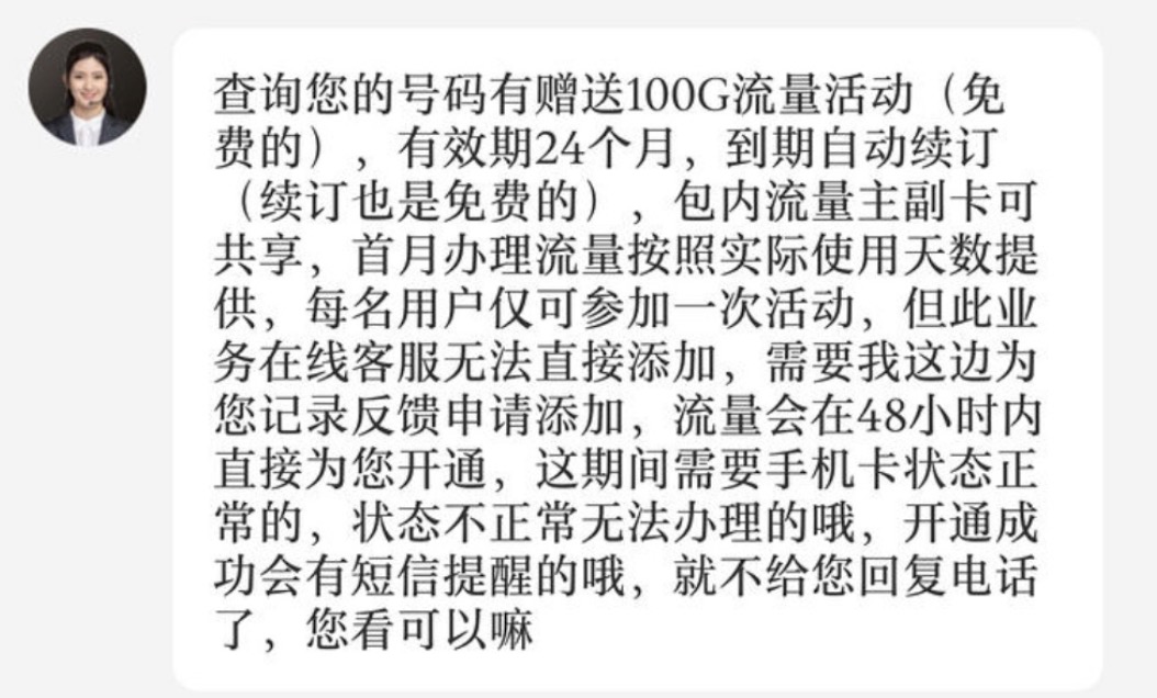 吉林电信：0元领100G流量，附实操话术