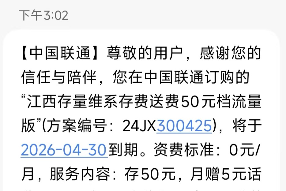 江西联通老用户福利：存50得60元话费+24GB流量