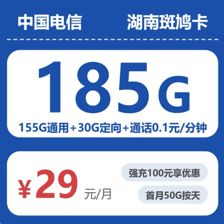 湖南｜广东｜广西·电信星卡测评，别再被“长期29”忽悠了！