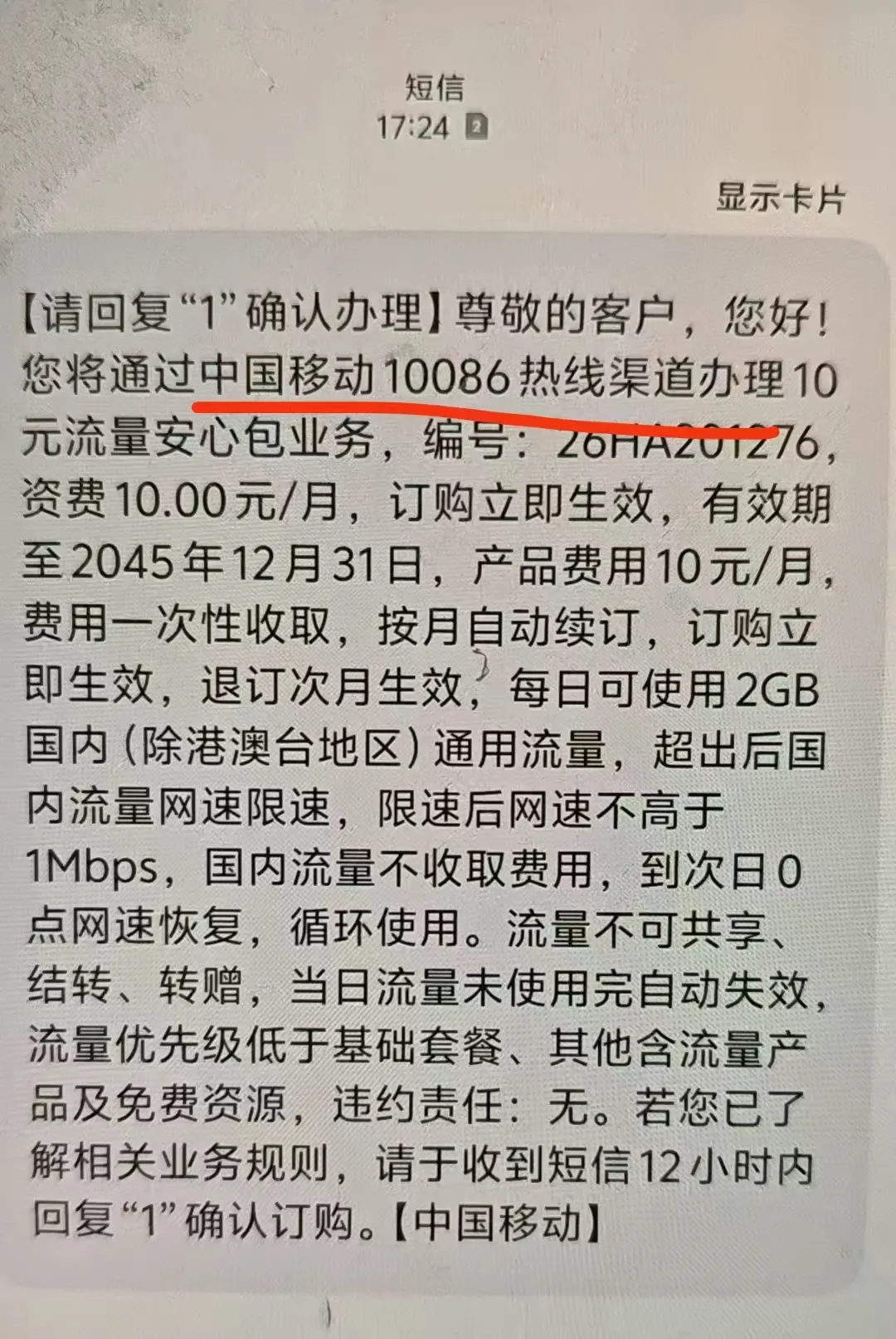 河南移动10元不限量流量包实操指南