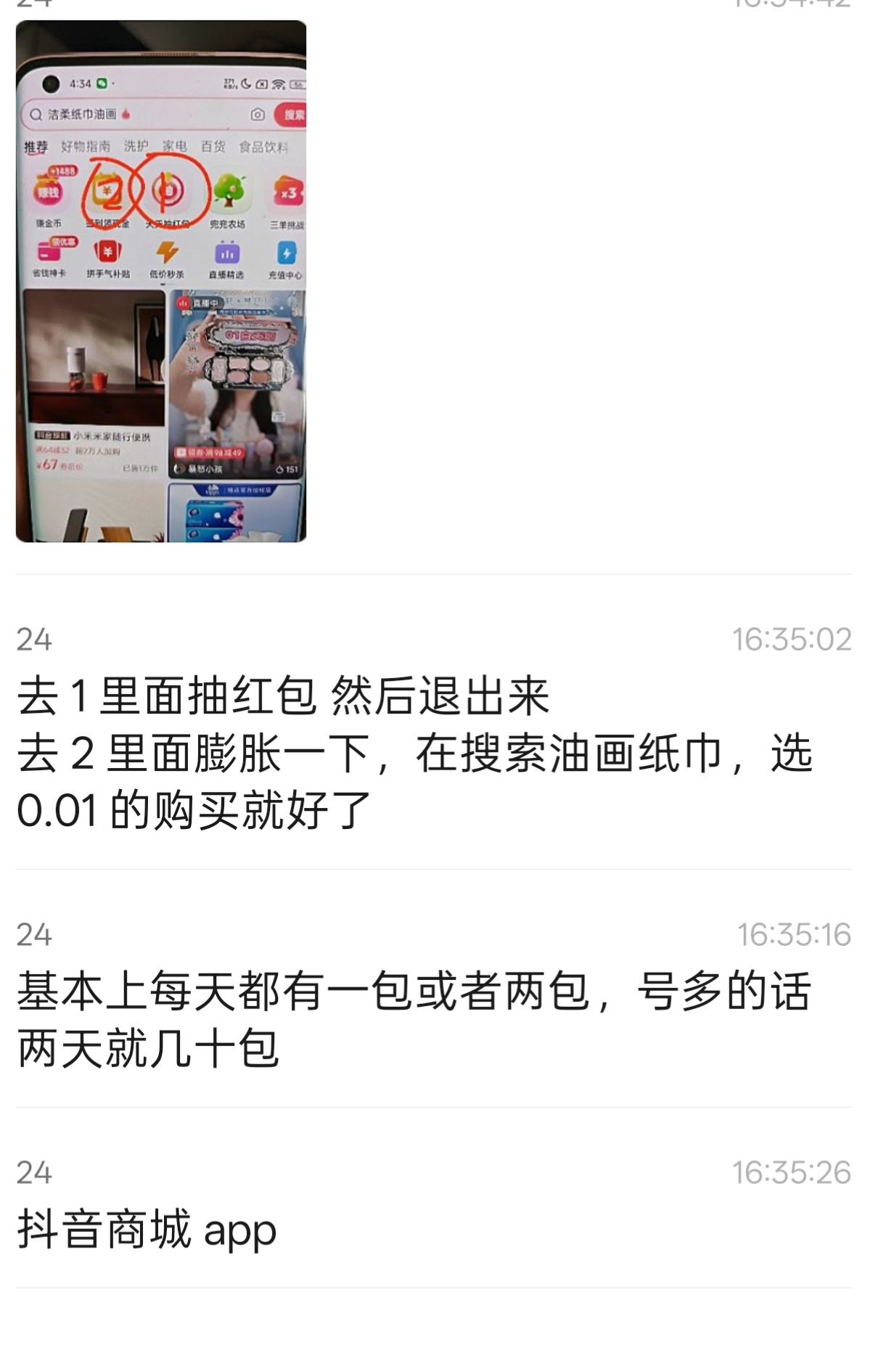 撸纸教程：抖音与淘宝低价薅羊毛攻略，缺纸的可以看看