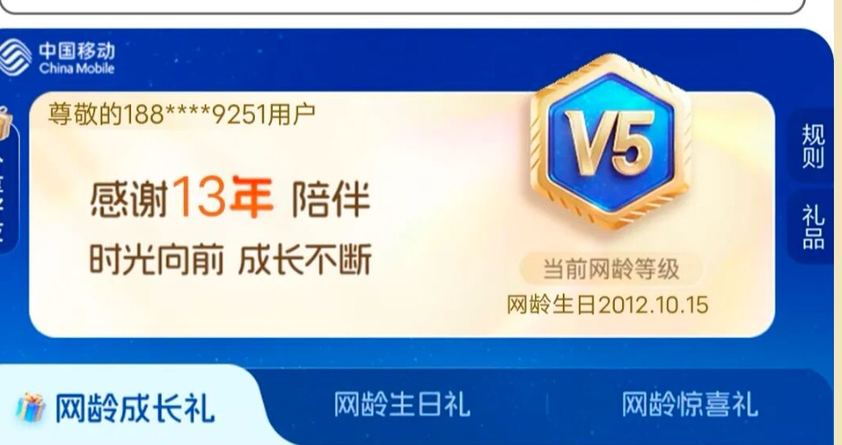 中国移动老用户：每月免费领视频会员