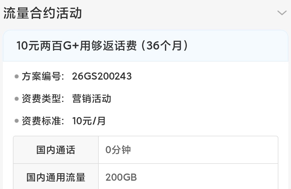 甘肃移动：8月租叠加每天100G，这波绝了