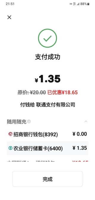 联通：招行数币满减，几块钱充40元话费实操
