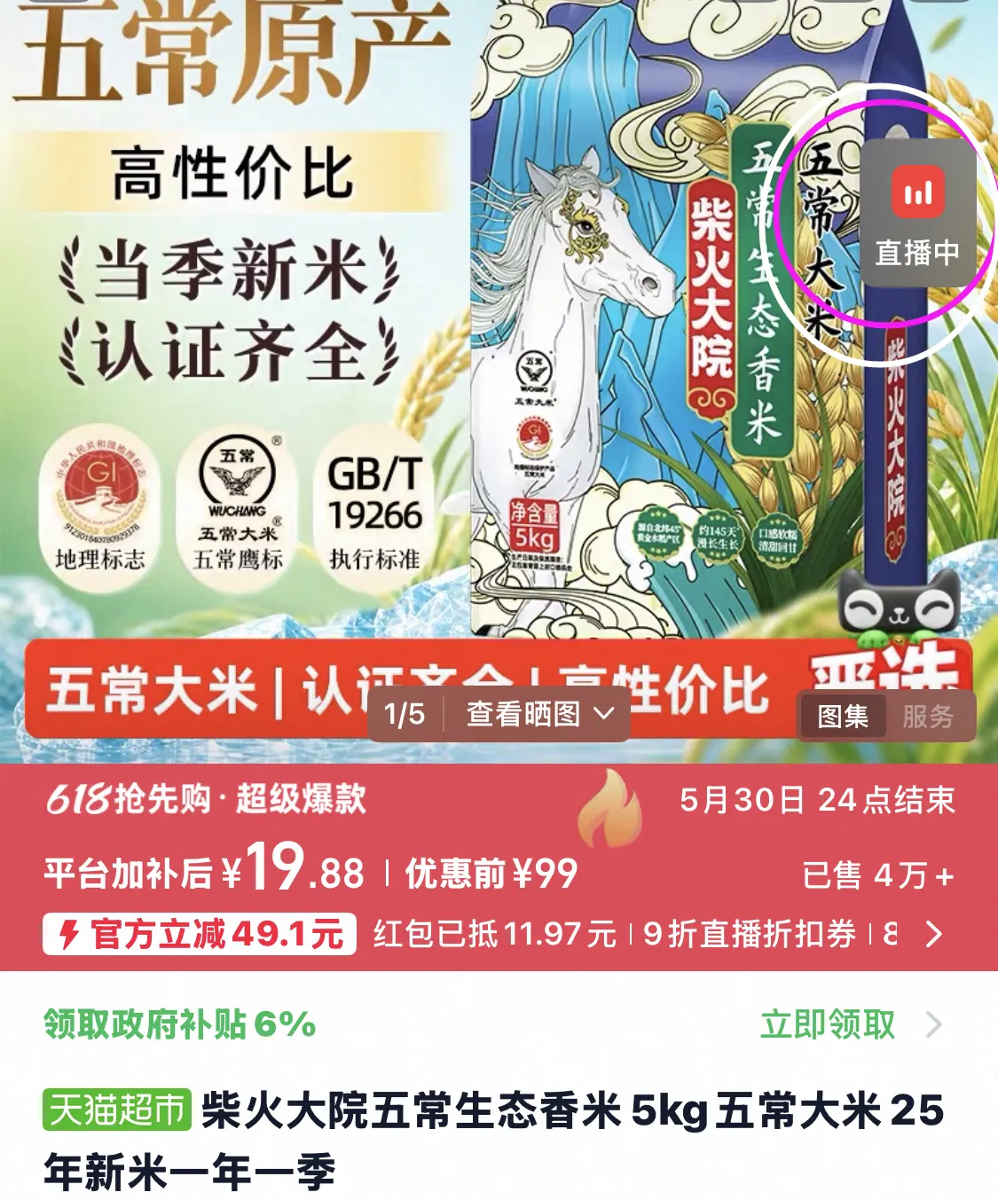 柴火大院、十月稻田五常大米限时好价汇总
