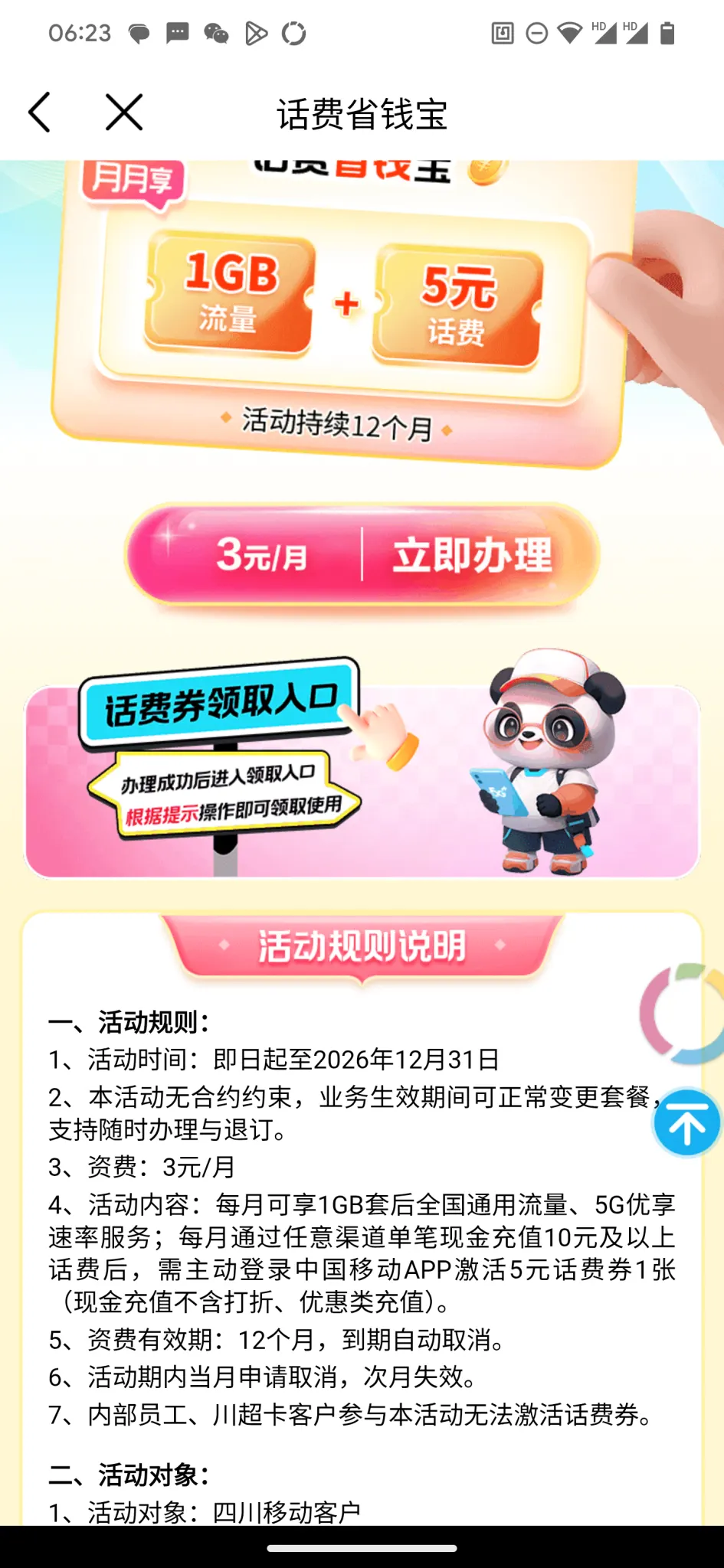 四川移动话费：最高20充26