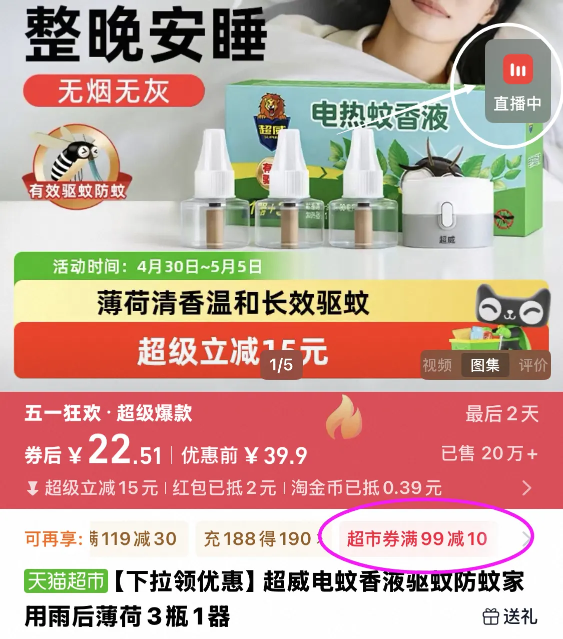 夏日刚需：超威电蚊香与立白洗衣液超值内购清单