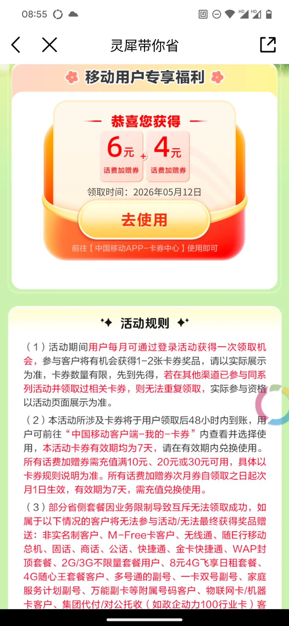 四川移动话费：最高20充26