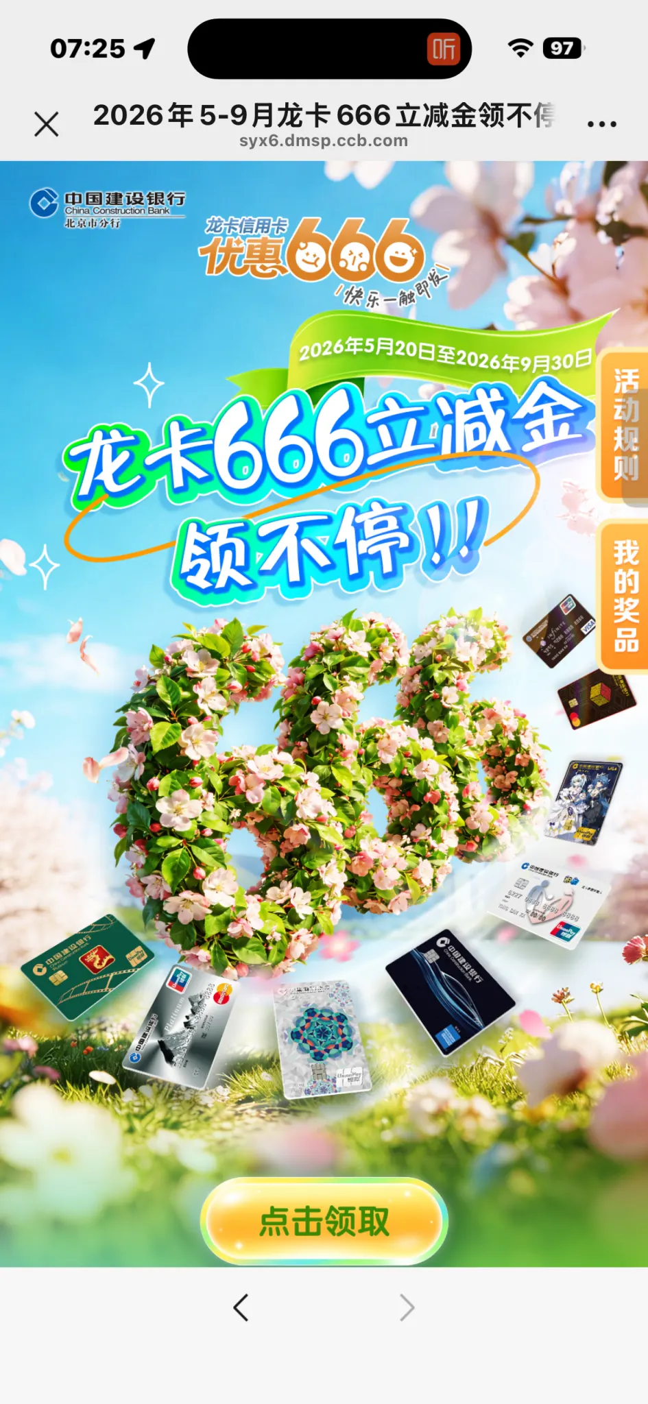 建行北京信用卡专属：36元微信立减金直接领