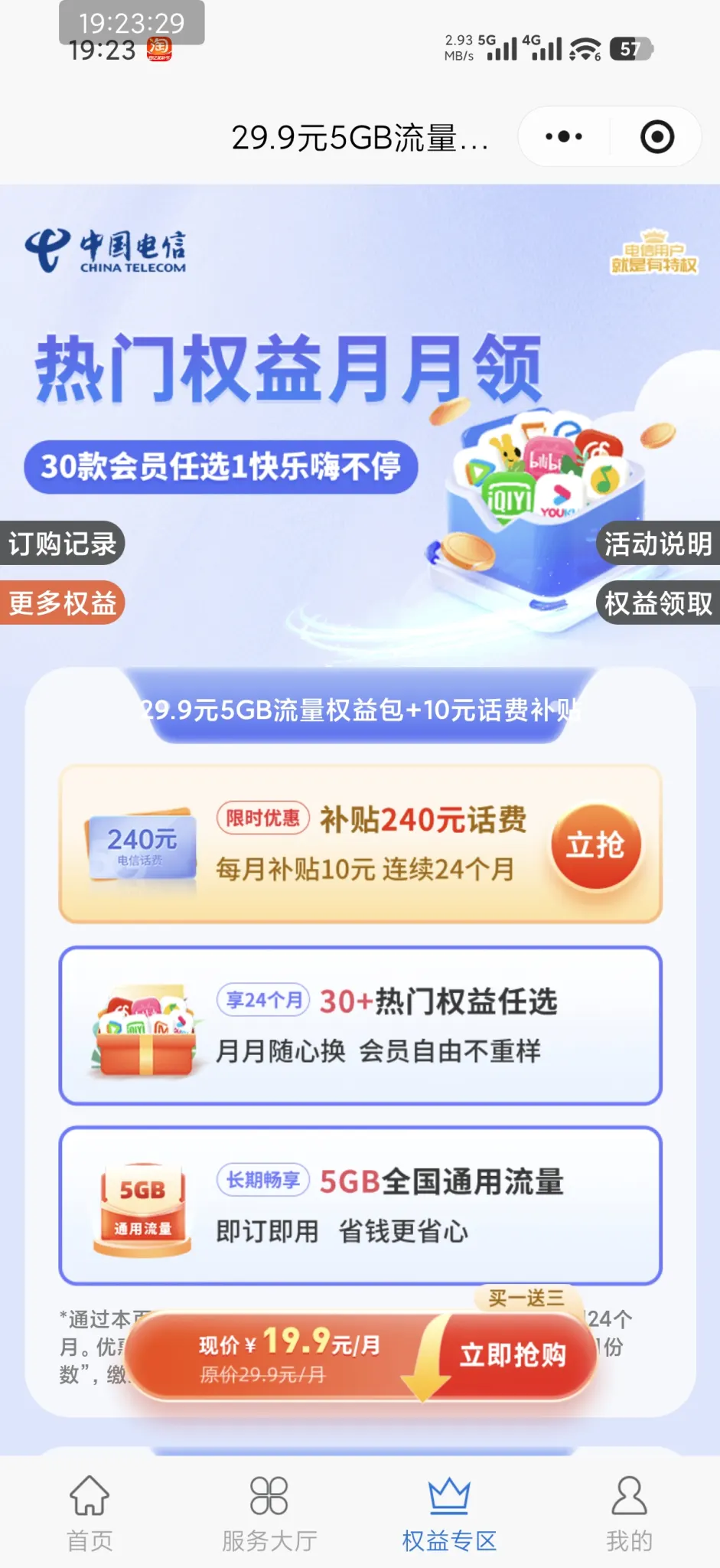 深圳电信卡成功卡出第二个-10元月租优惠教程，随时黄！