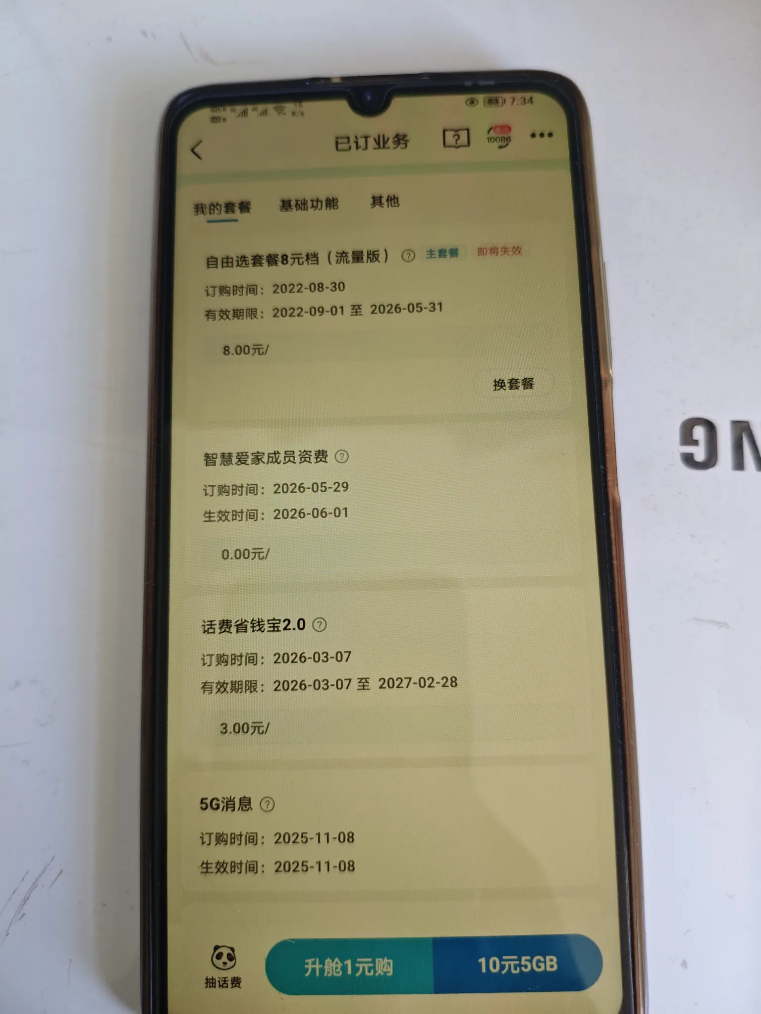 四川移动0月租办理教程：限时速办，随时下架