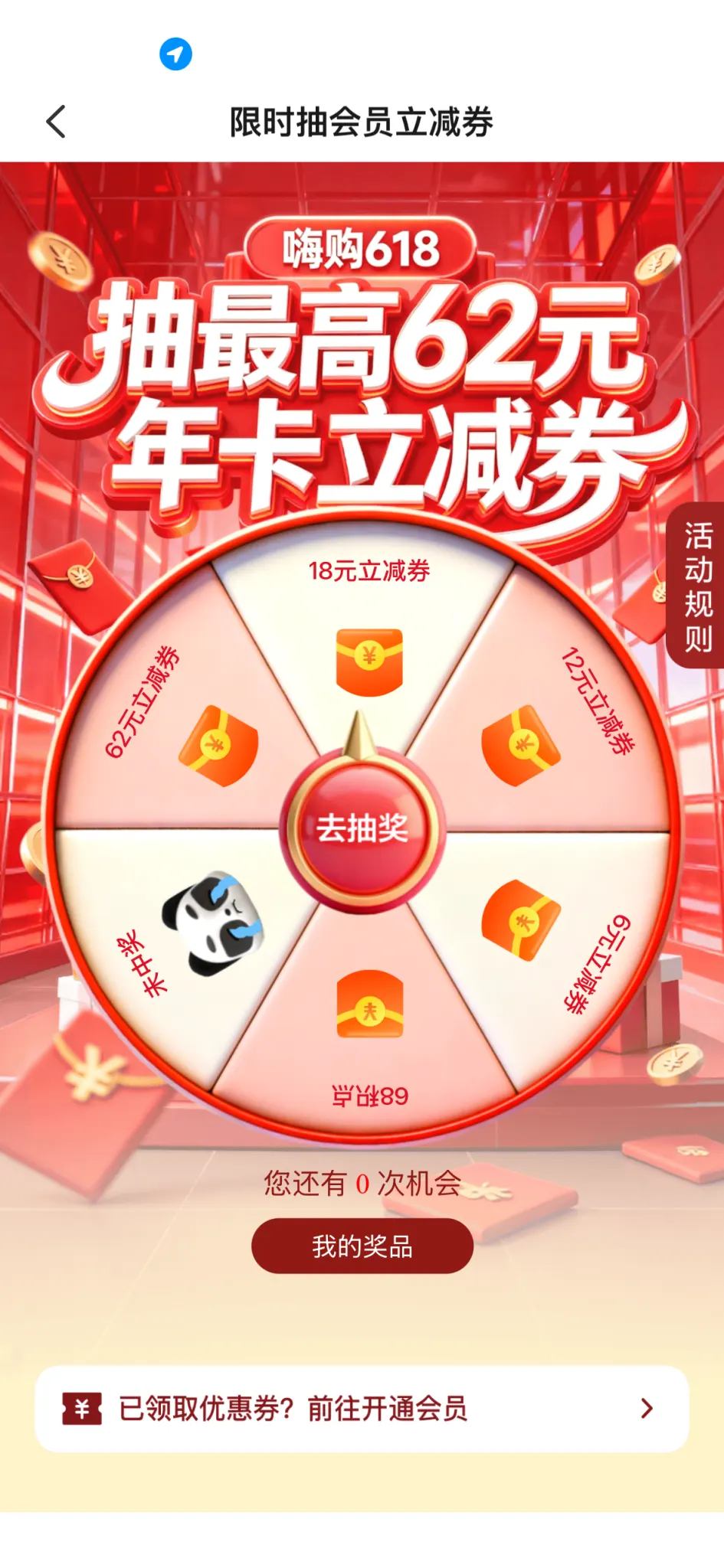 抽奖实测界面