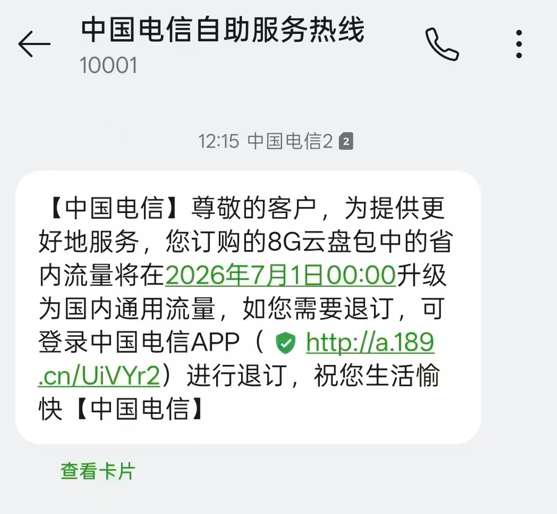 神车翻车：湖北电信绿帽卡重要变动，别再高价接盘了