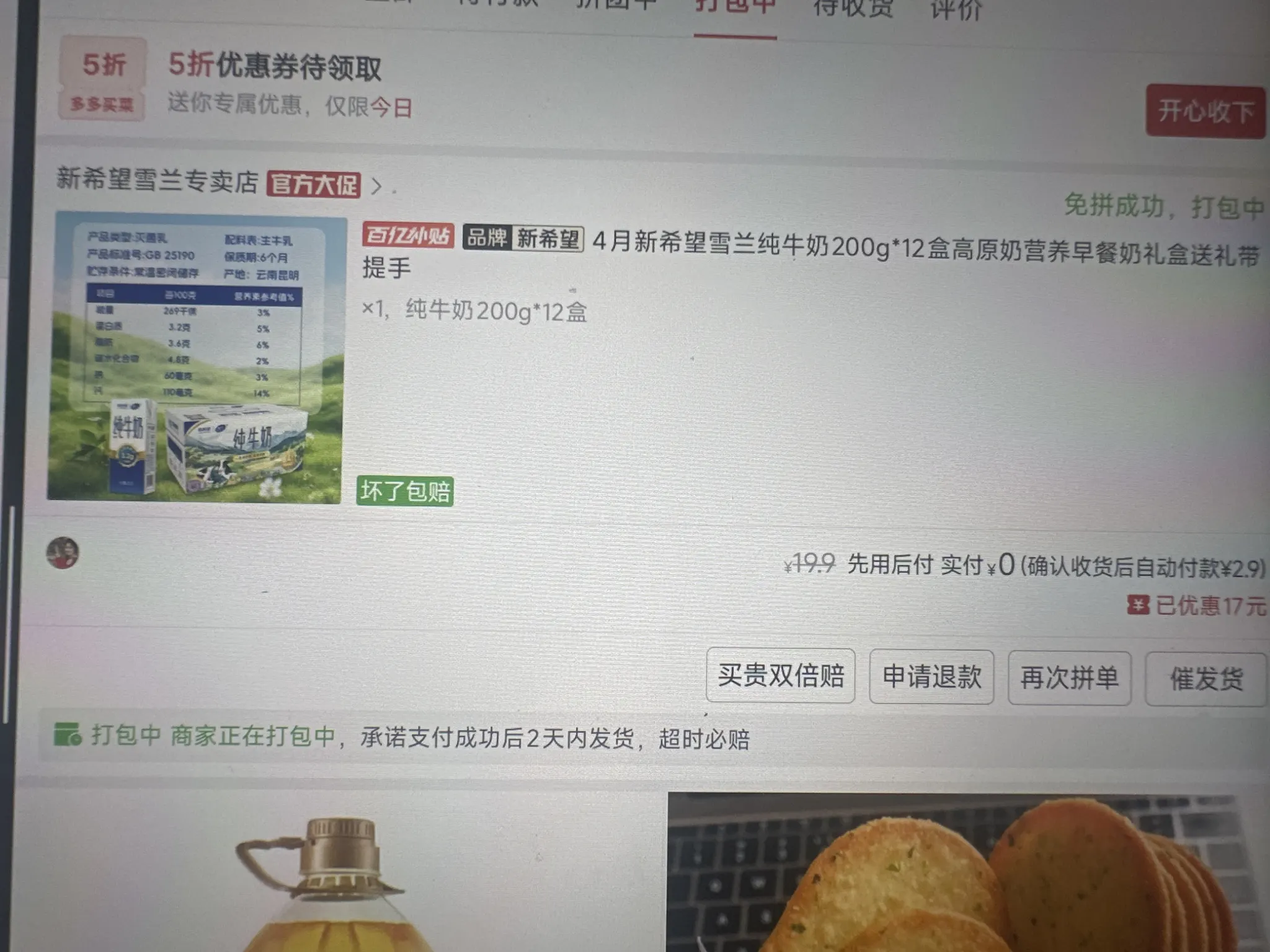 拼多多实物0元购：16元无门槛券速度领