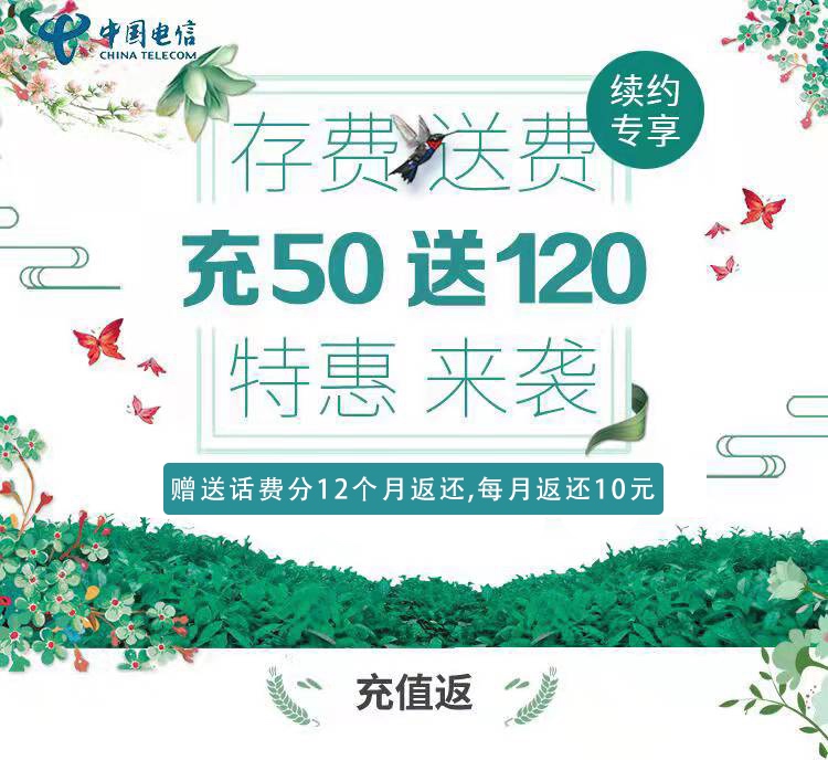 湖南电信：星卡充值最高送240元话费