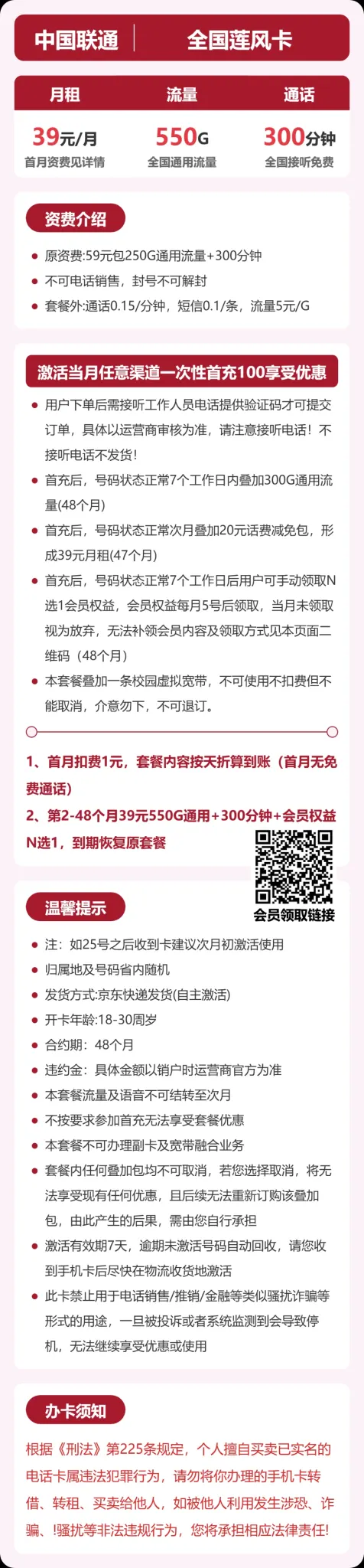 小登专属｜联通550G神卡+4年会员，犹豫败北！