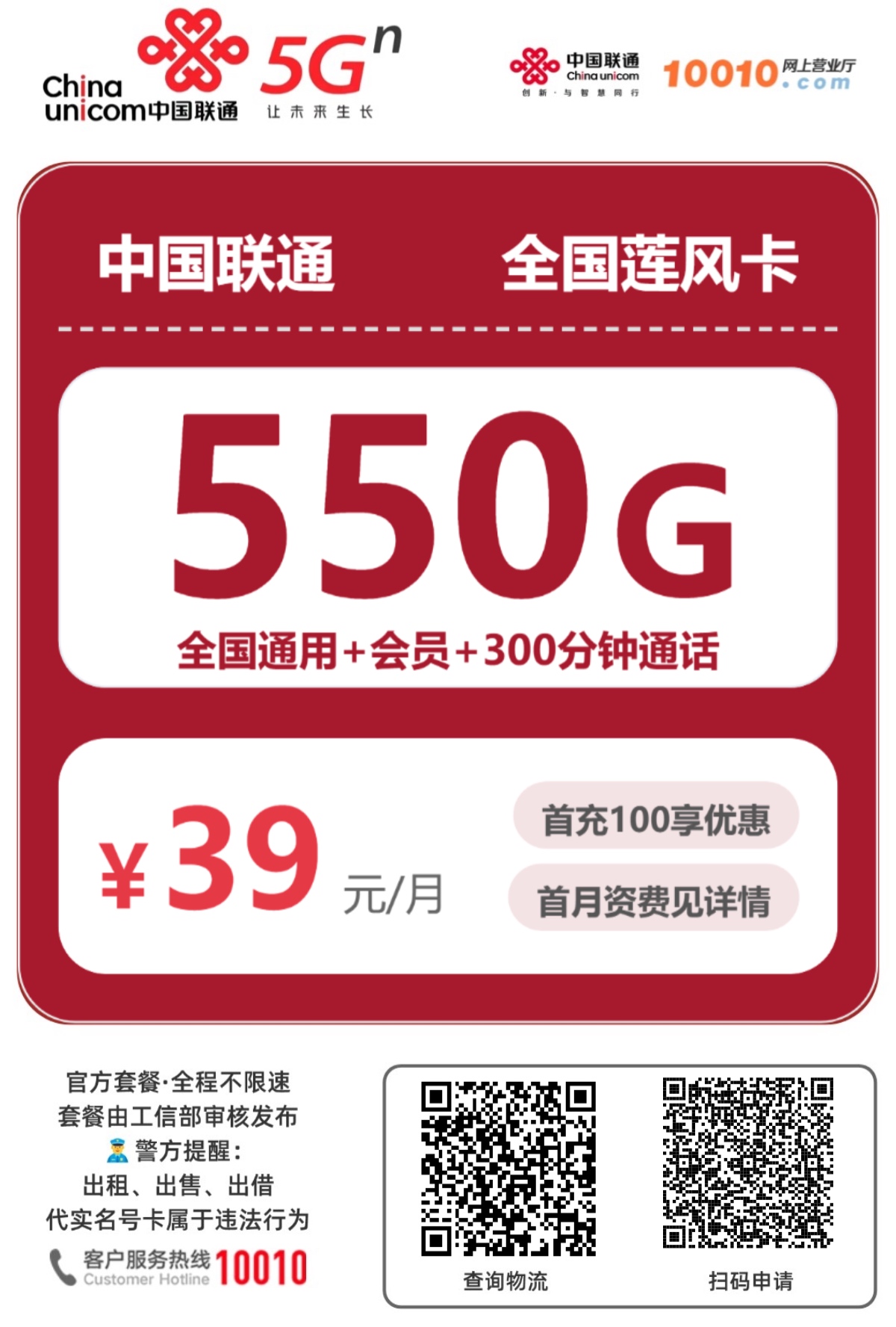 小登专属｜联通550G神卡+4年会员，犹豫败北！