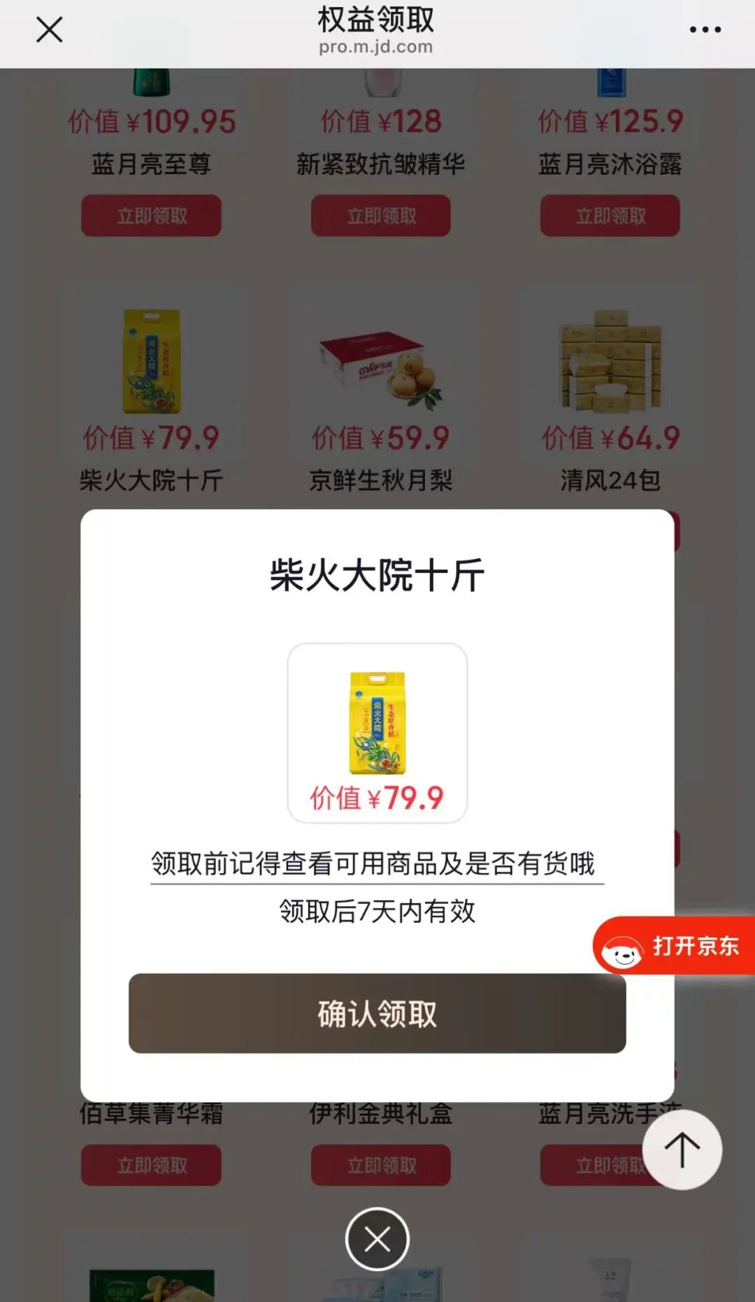 618京东PLUS会员全攻略：39元开通或拿10斤大米Bug车